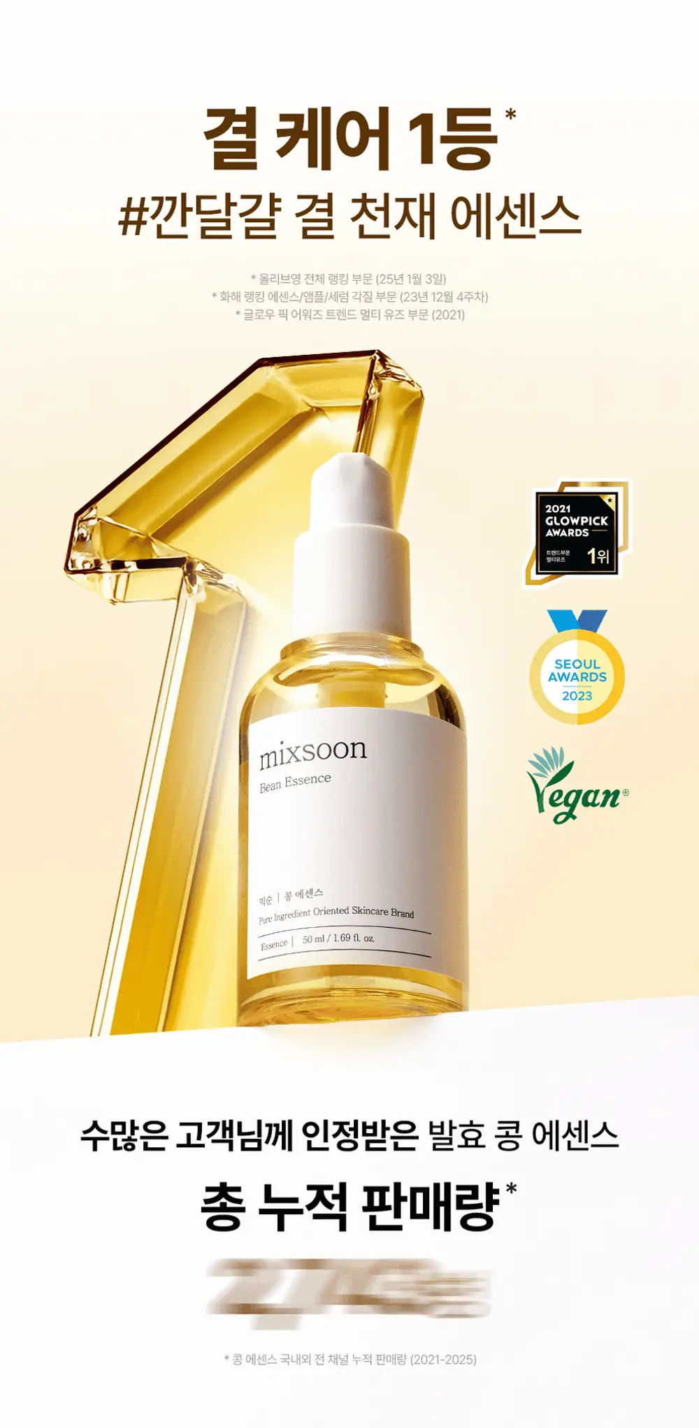 [올리브영 단독기획] 믹순 콩 에센스 50ml 기획 (+병풀 에센스 20ml) 상세페이지 7